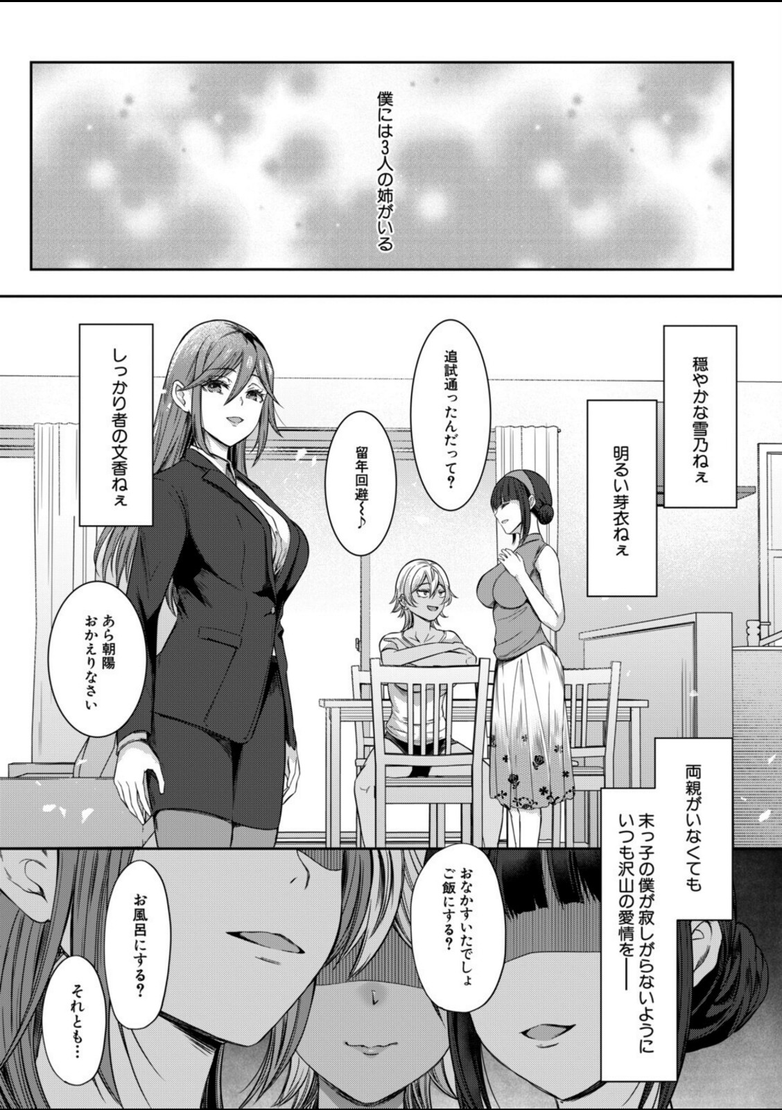 僕と過保護な姉ちゃん達との性交〈最終話〉(秋無ナツヲ)【秋無ナツヲ】 画像1