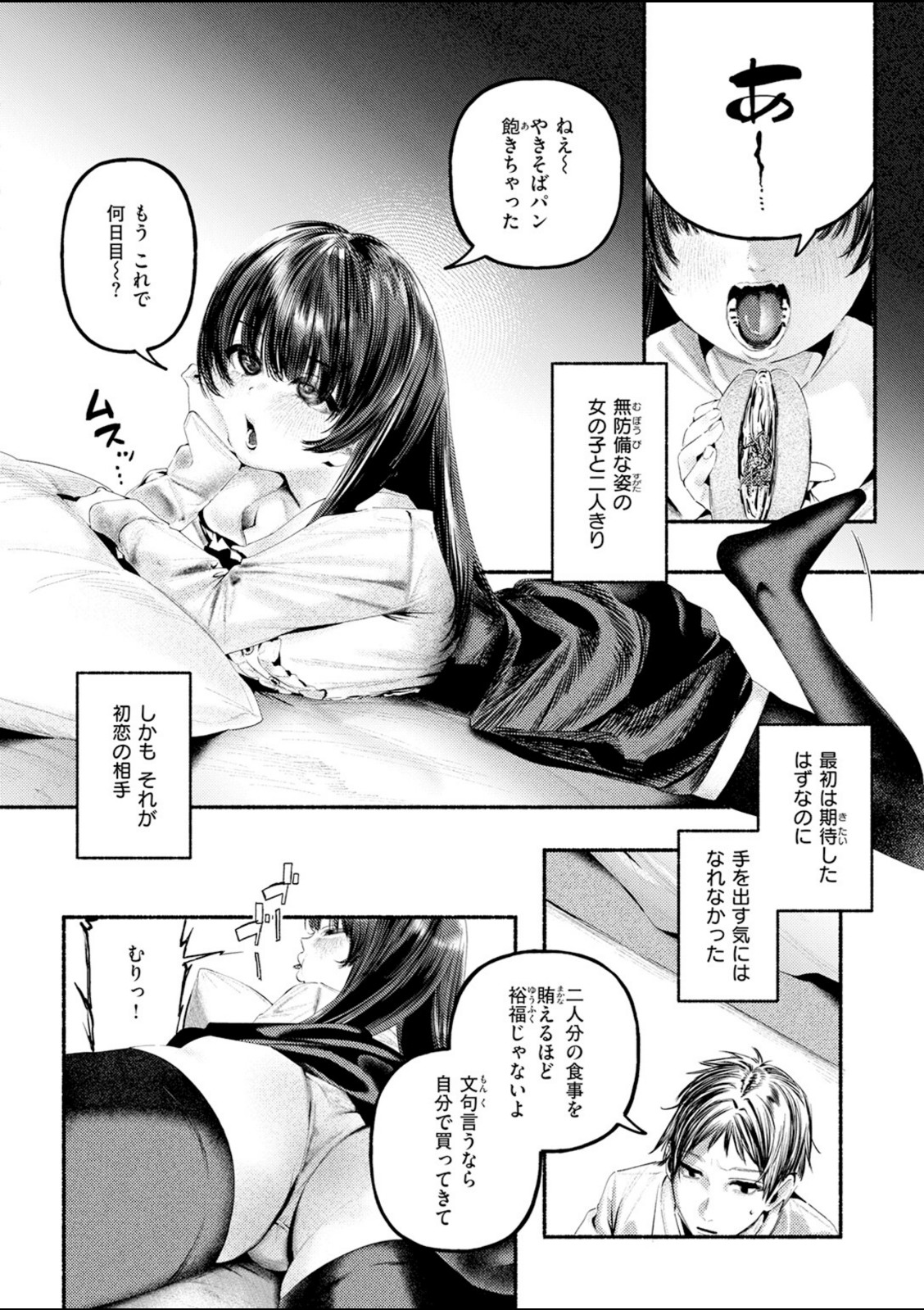 遺恨【ちりぬいろは】 画像4