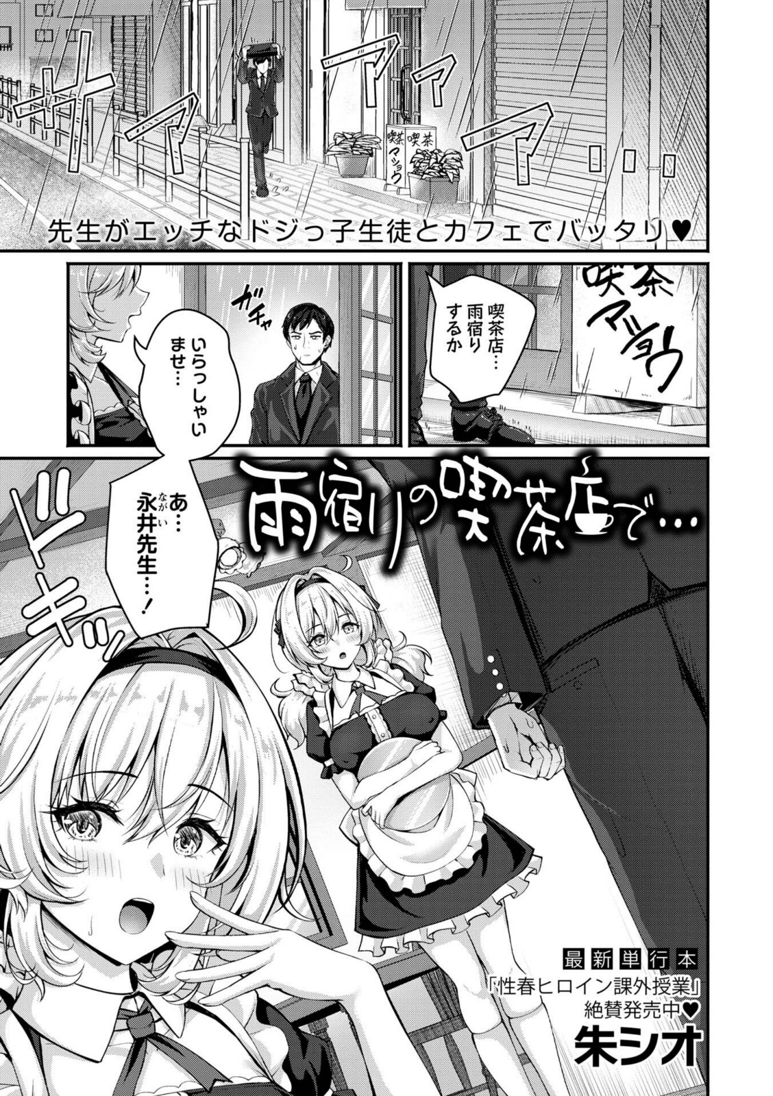 雨宿りの喫茶店で…【朱シオ】 画像1