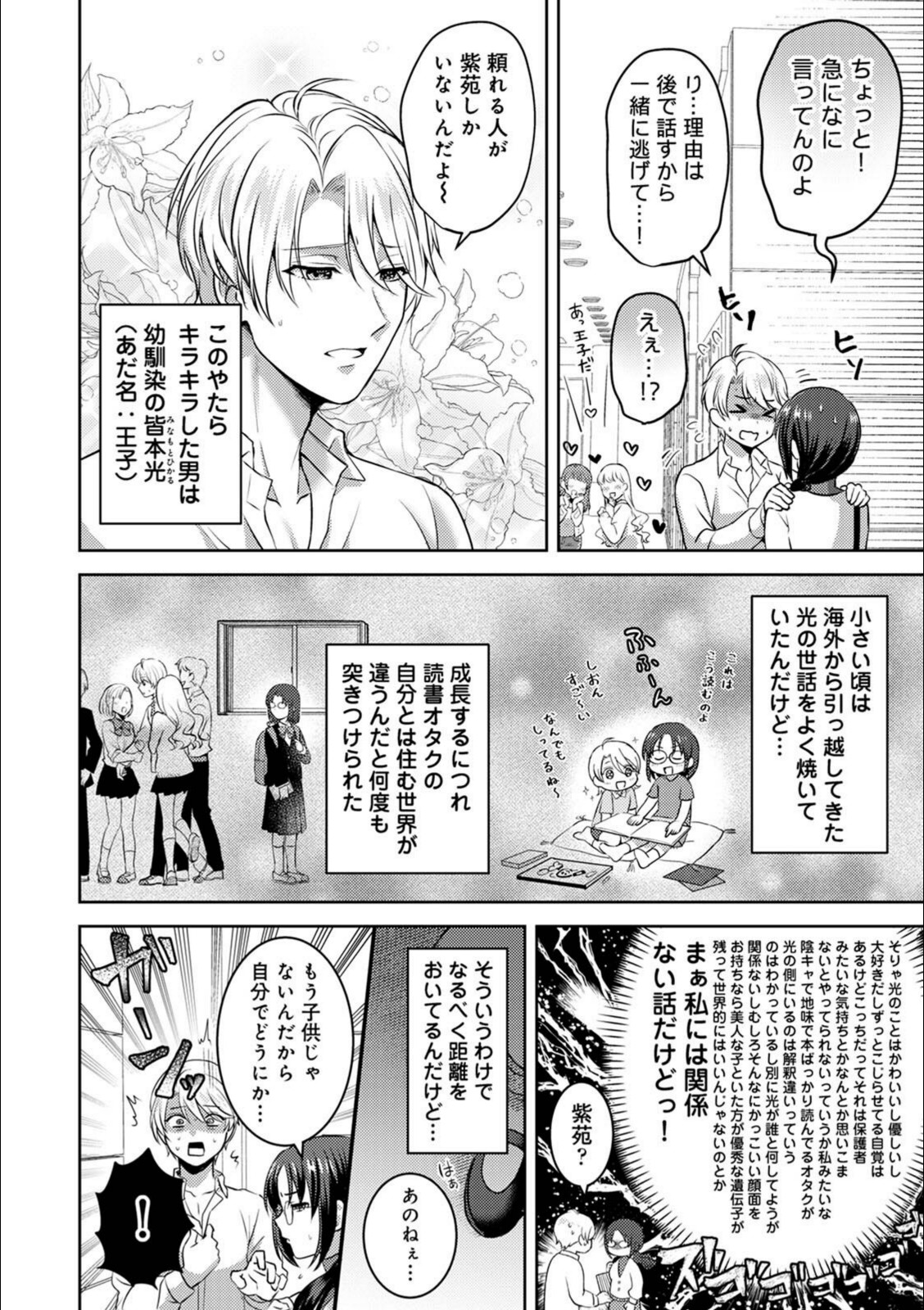 ひかる君の想いびと【ぽぴじろ〜】 画像2