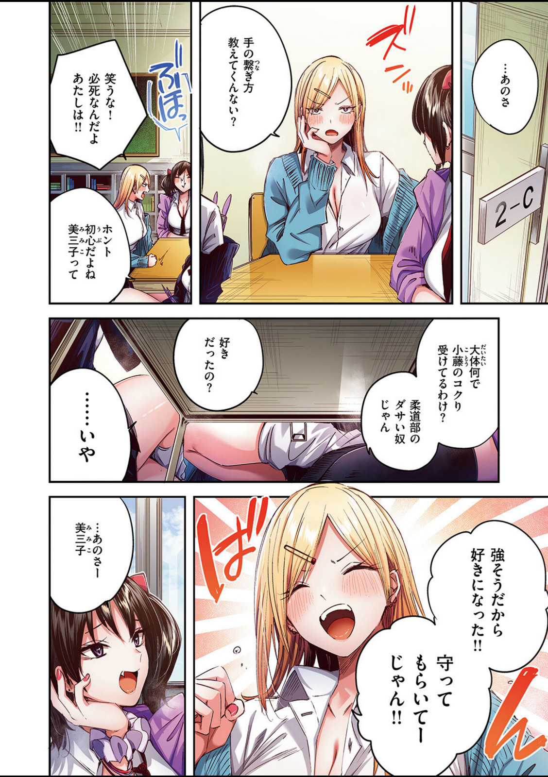 推しギャルと単細胞【フルカラー版】【kakao】 画像2
