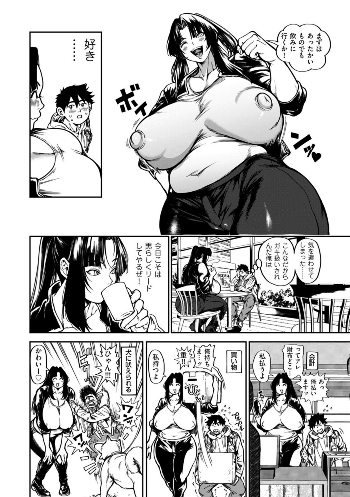 小せェ恋に「福」来る!? 中編【暗ノ吽】 画像2