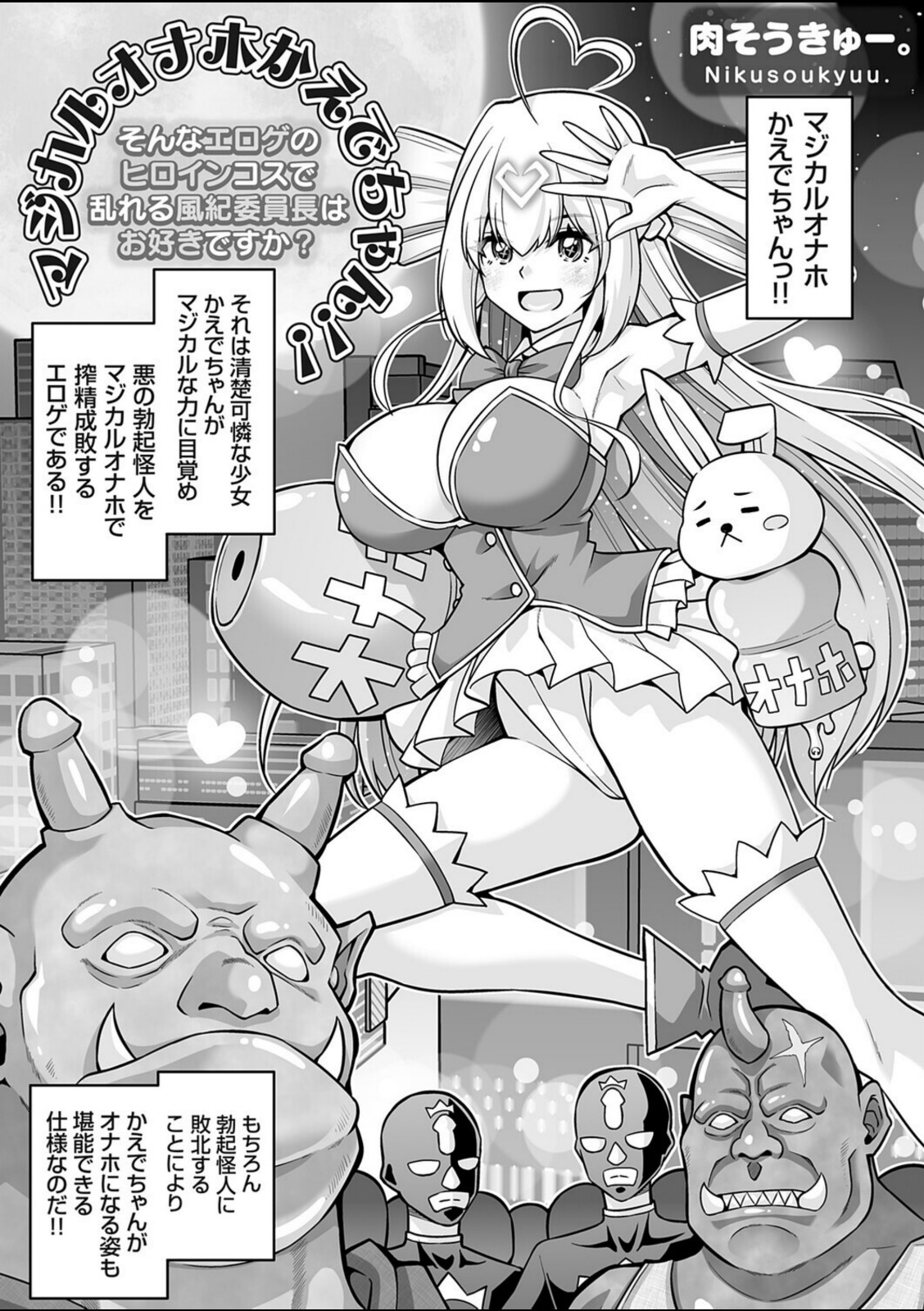マジカルオナホかえでちゃん！！（そんなエロゲのヒロインコスで乱れる風紀委員長はお好きですか？）【肉そうきゅー。】 画像1