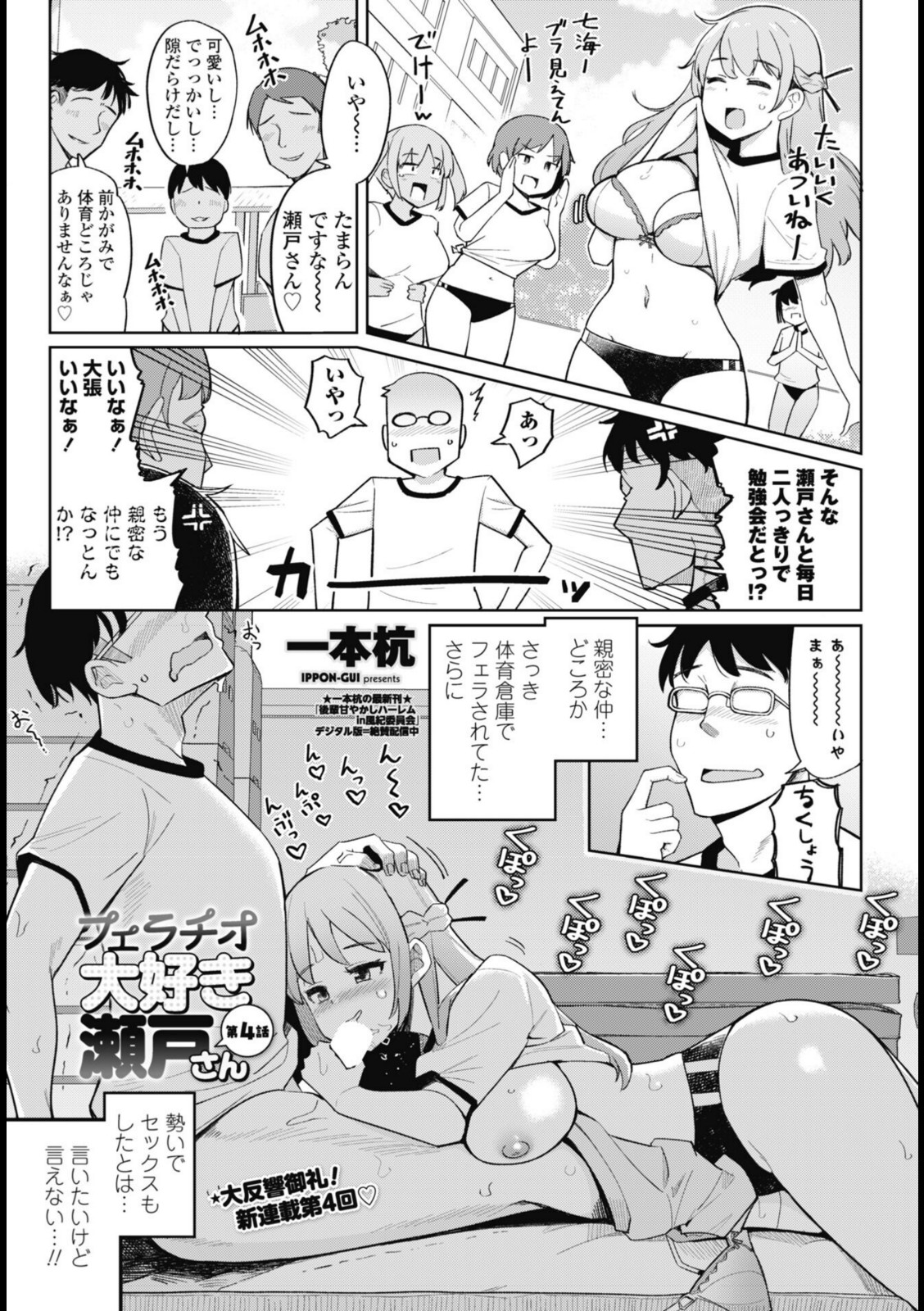 フェラチオ大好き 瀬戸さん 第4話【一本杭】 画像1