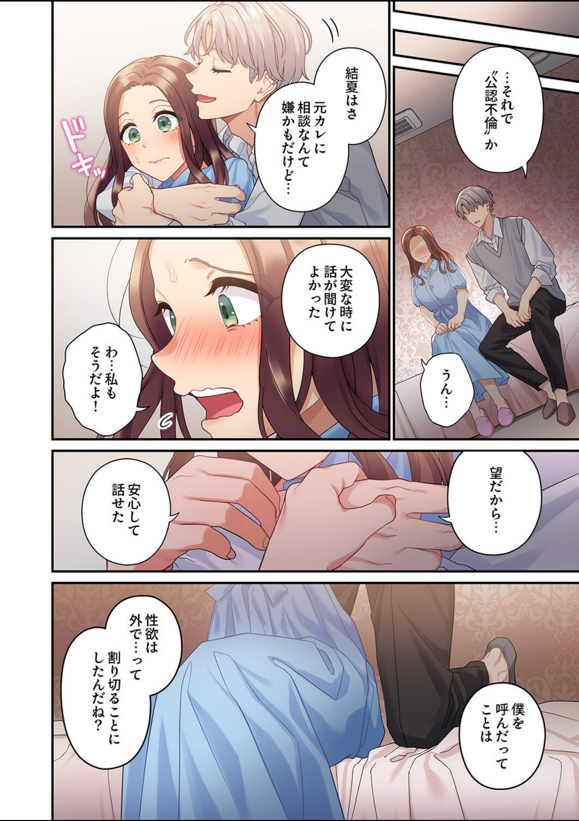 私はあなたの妻だけど【あおき七瀬】 画像4