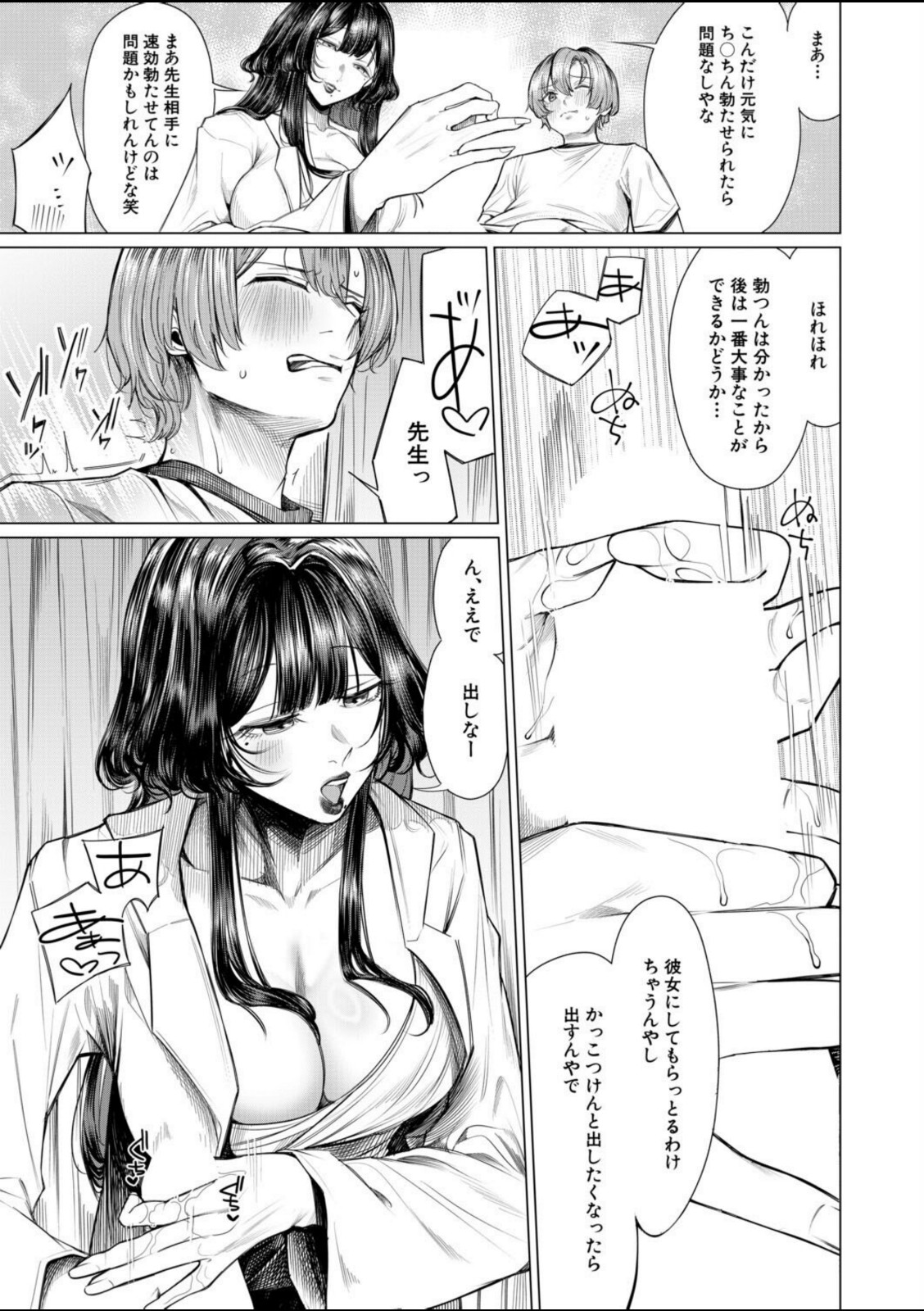 再三再四（柔乃やわ）【柔乃やわ】 画像7