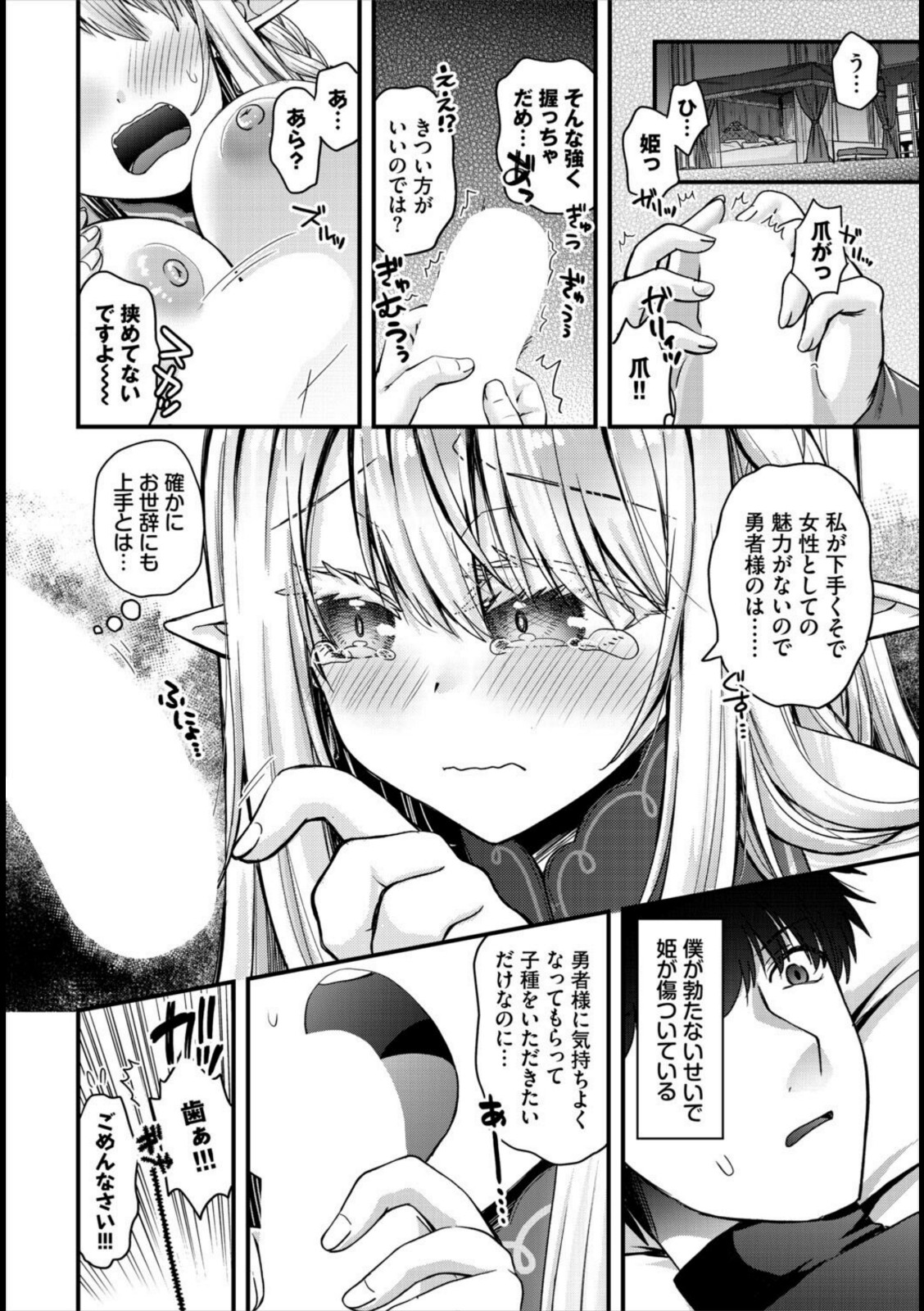 お姫様は勇者様と結ばれたい!!【黒曜龍爪】 画像6