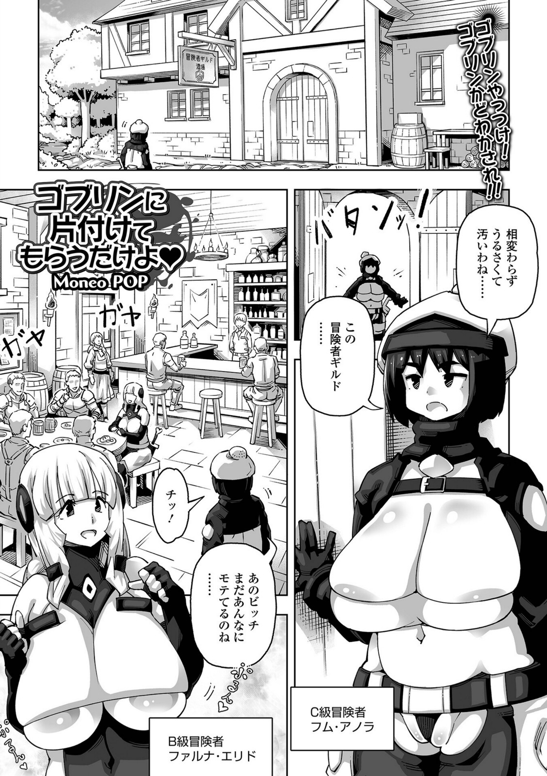 ゴブリンに片付けてもらうだけよ【Moneo POP】 画像1