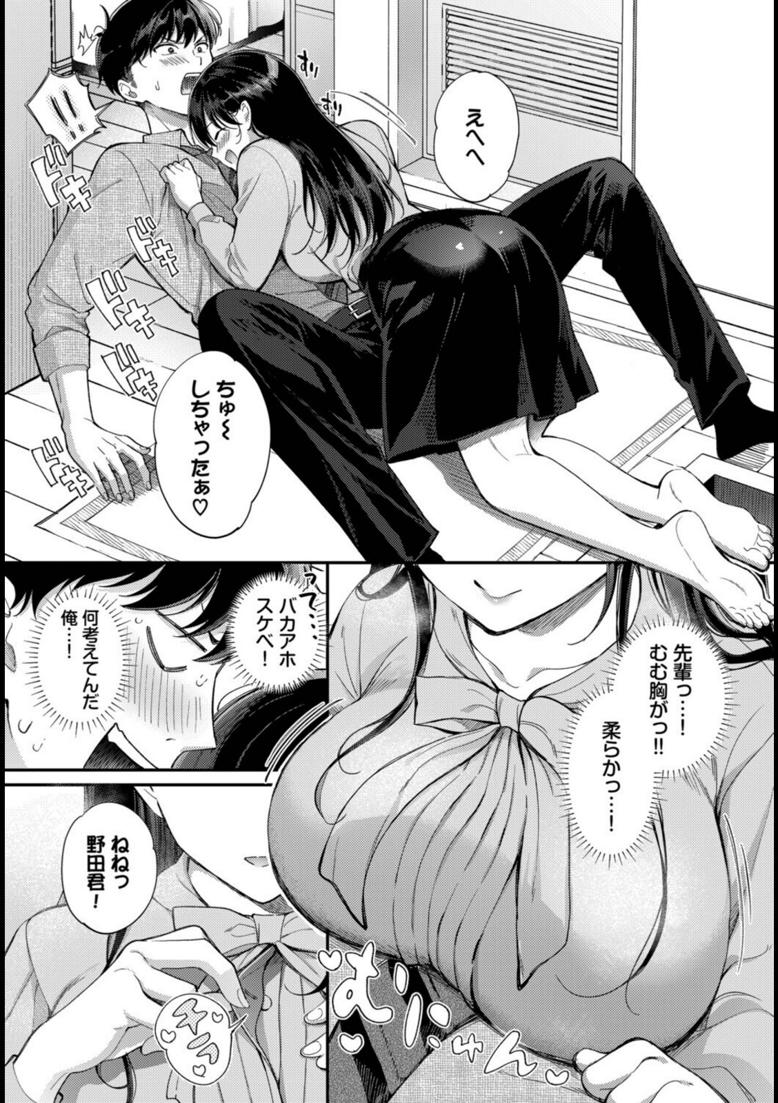 先輩、なんで俺んちに！？【櫻井マキ】 画像7