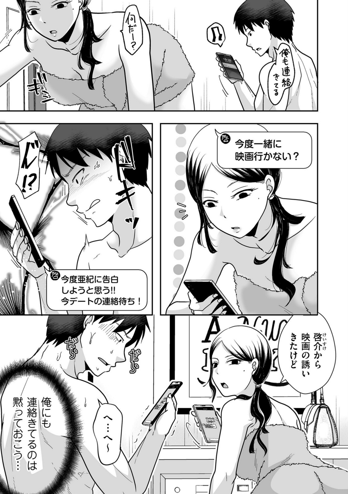情なしゴムありセフレ関係【デジタル版限定特典付き】【黒金さつき】 画像3