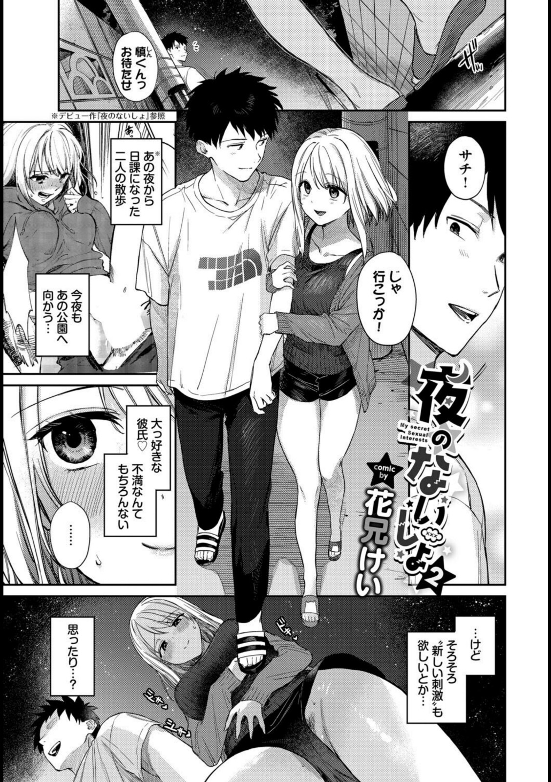 お外で露出 青姦大好き発情娘〜学生アオハル編〜【ぬるまユ】 画像1