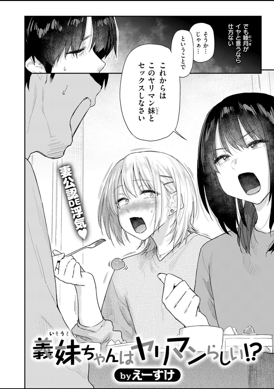 義妹ちゃんはヤリマンらしい！？【えーすけ】 画像2