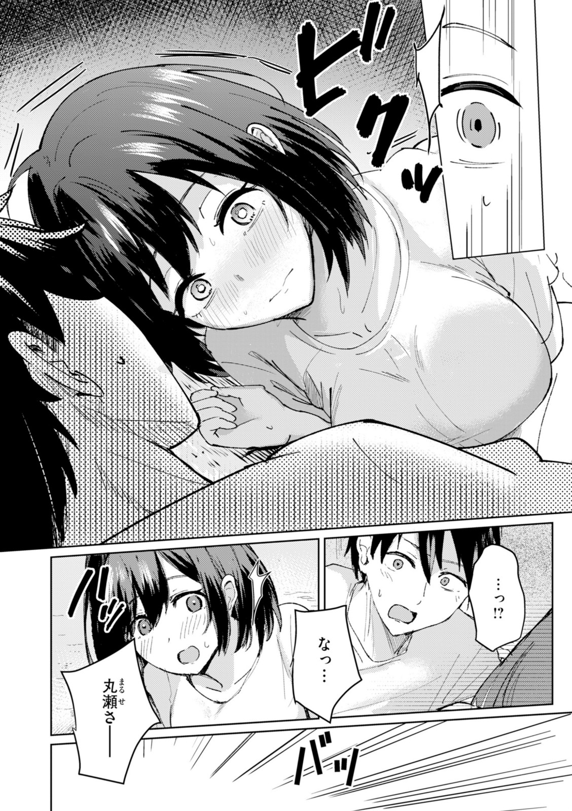 熱にあてられて【甘皮ぐみ】 画像6