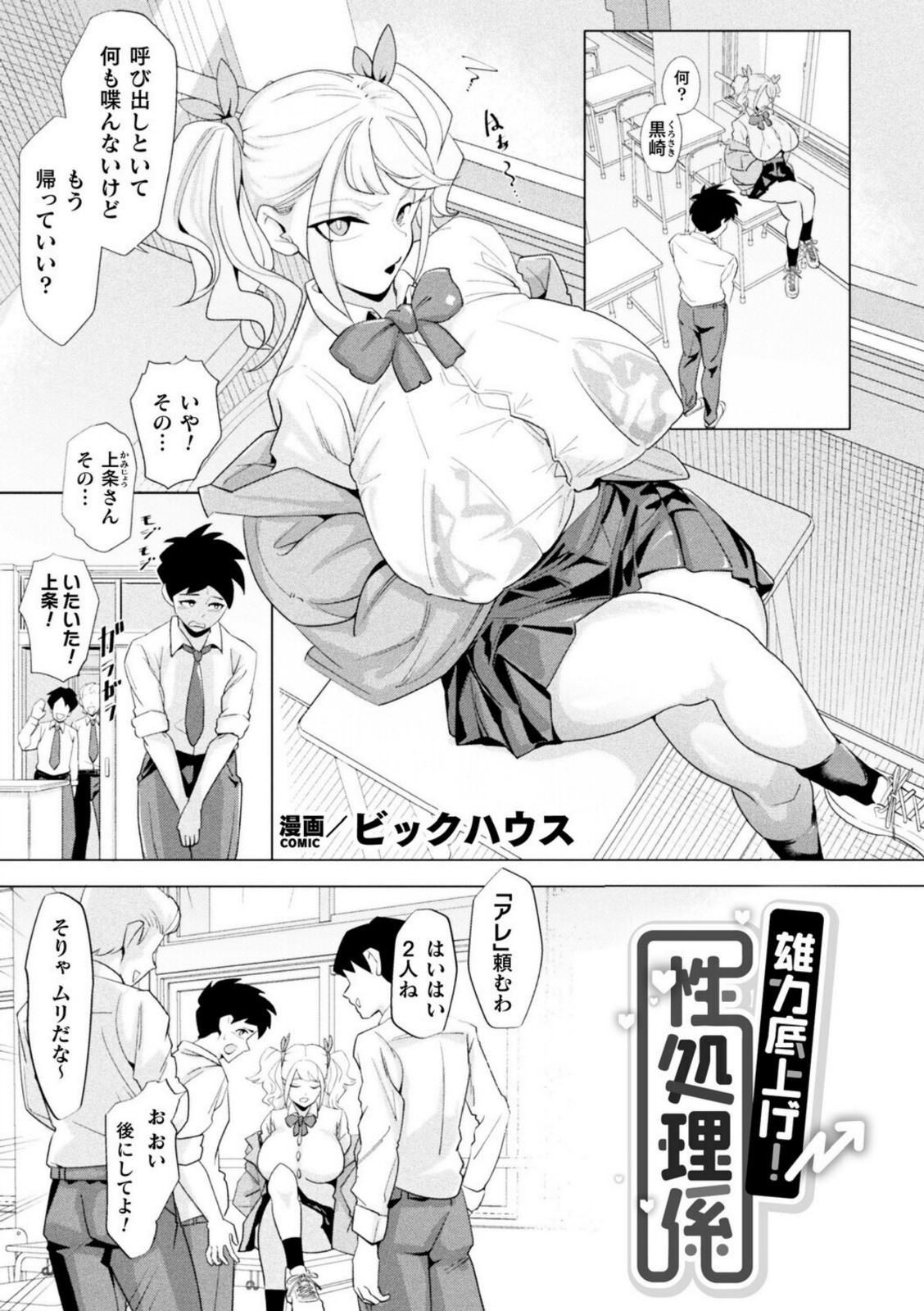 雄力底上げ！性処理係【ビックハウス】 画像1