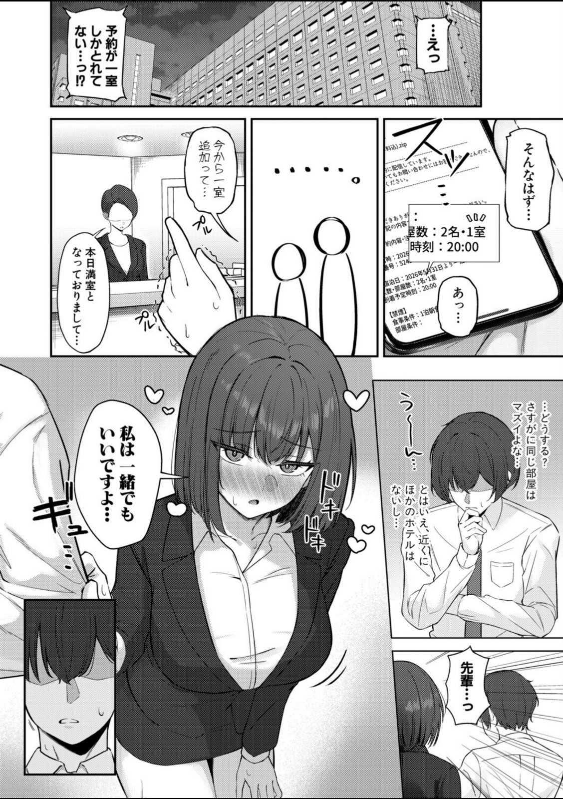 近すぎます！黒川さん！！【こにし】 画像4