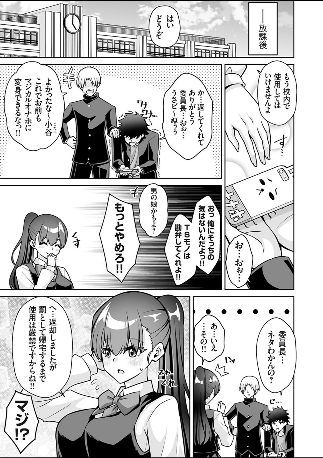 マジカルオナホかえでちゃん！！（そんなエロゲのヒロインコスで乱れる風紀委員長はお好きですか？）【肉そうきゅー。】 画像3