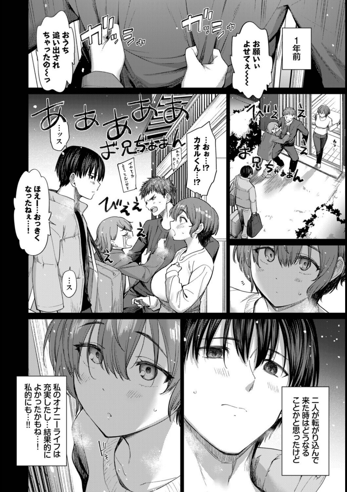 家族に秘密の、〜前編〜【あおやまきいろ。】 画像4