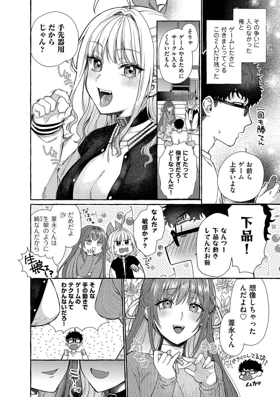 「ほら、素直にイっちゃいなよ」気になるあの娘に完全リードされながら理性どろどろ欲望えっち【MAKI】 画像6