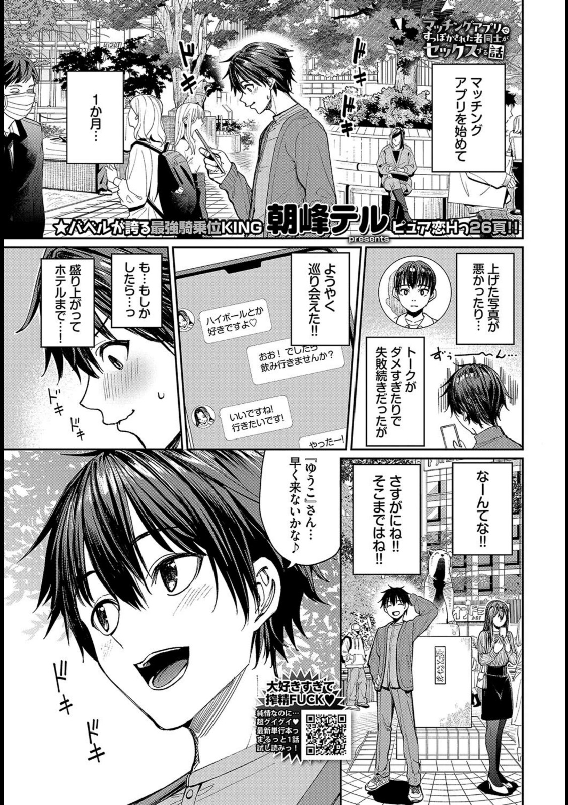 マッチングアプリですっぽかされた者同士がセックスする話【朝峰テル】 画像1
