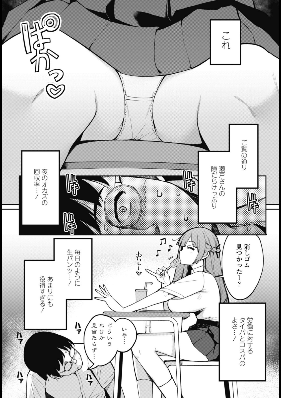 フェラチオ大好き 瀬戸さん 第1話【一本杭】 画像4