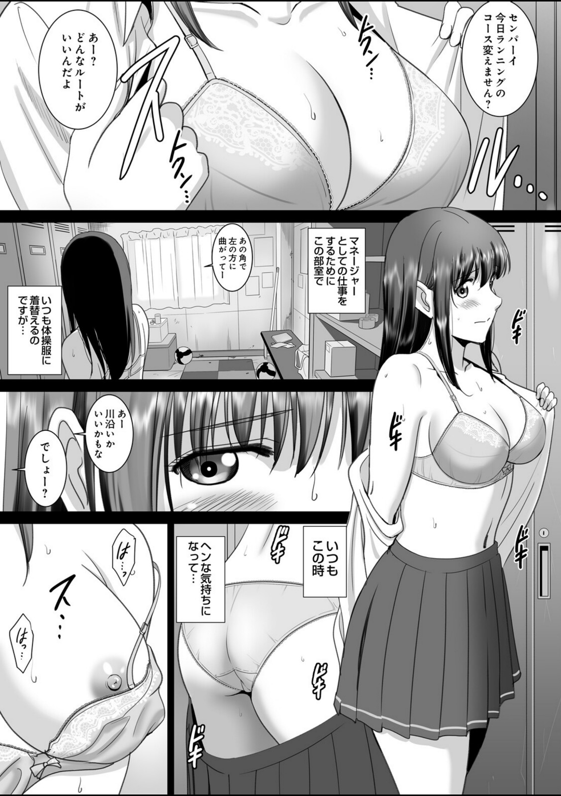 女子マネは露出狂のマジメっ子【SMAC】 画像2