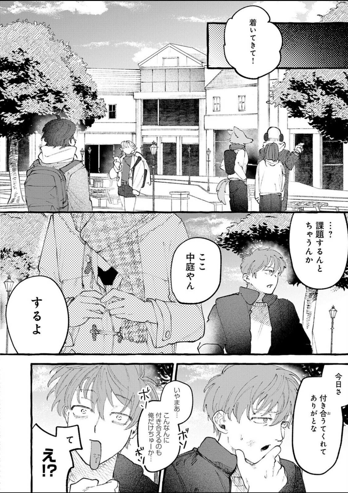 かだいさくせいちゅう【真中野さし】 画像8