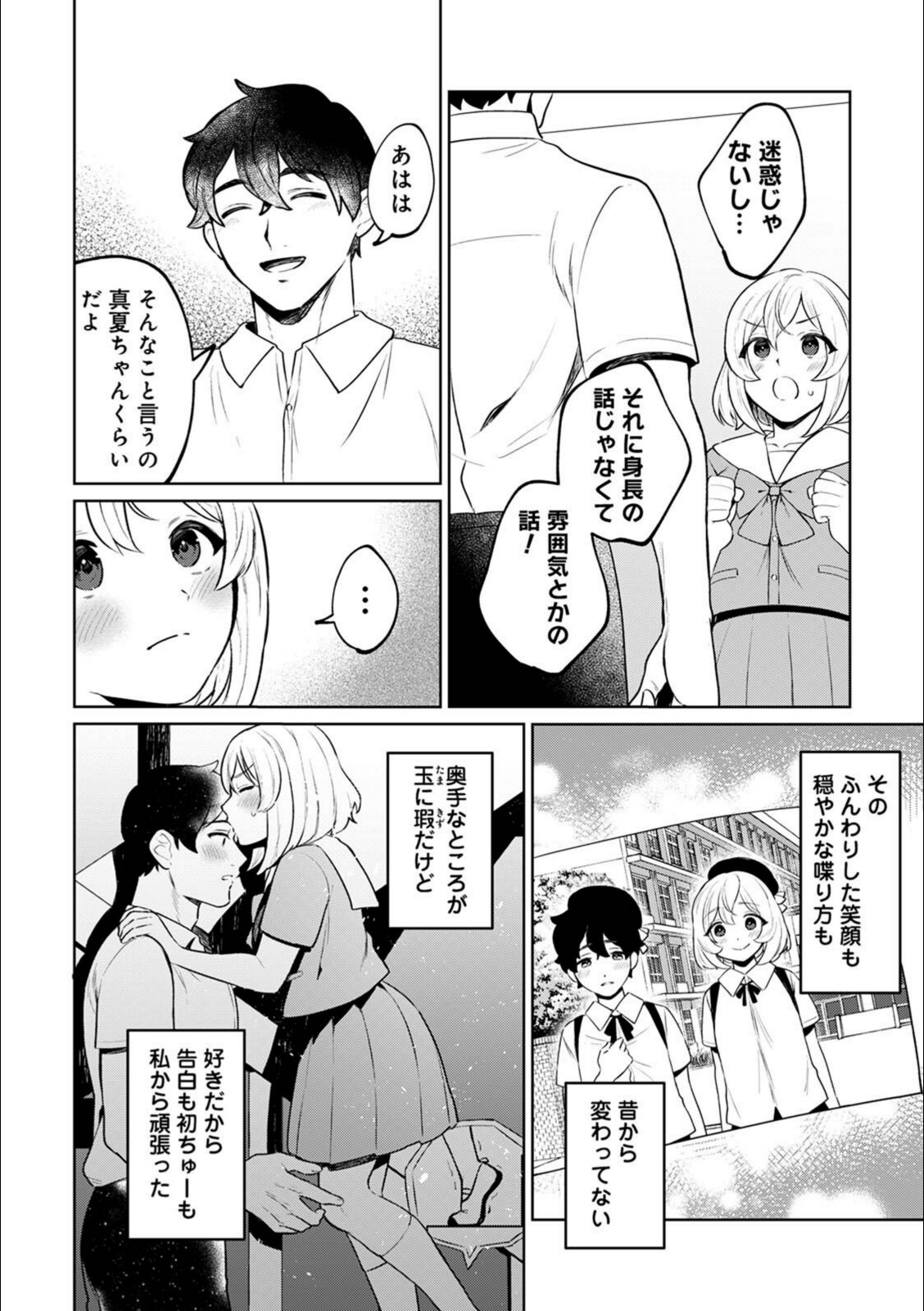 相思相愛コンプレックス【みな藻】 画像4