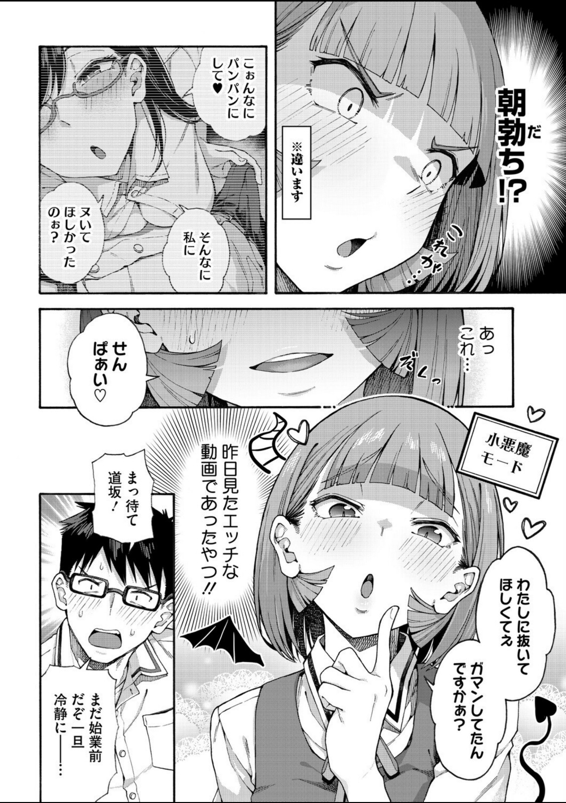 ゆびきり【後編】【霞雪誠】 画像6