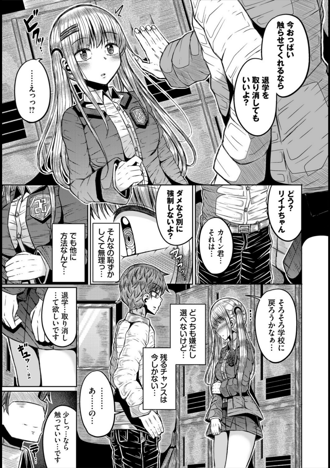 エリート魔法学校の闇【山下にごう】 画像3