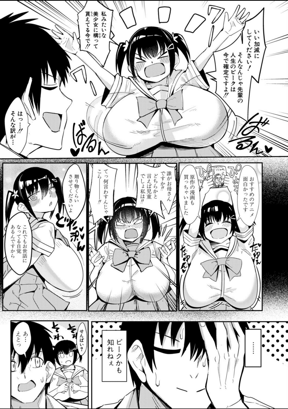 みにまむ・せんせ〜しょん!【周辺コウイチ】 画像3