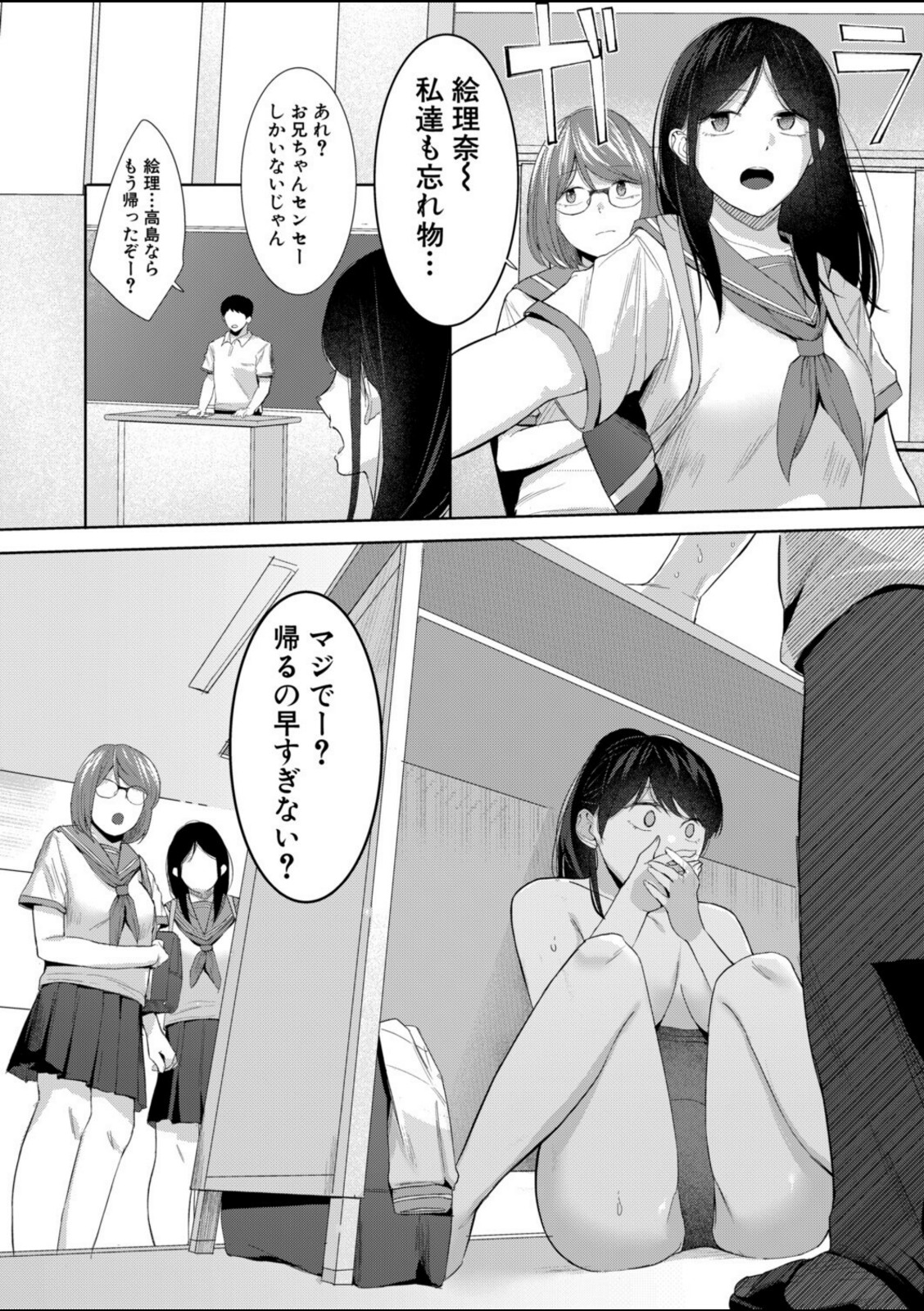 性的絶頂をおしえて!〜性知識ゼロのJK妹とSEX個別授業〜【中編】【ちゃがた】 画像8