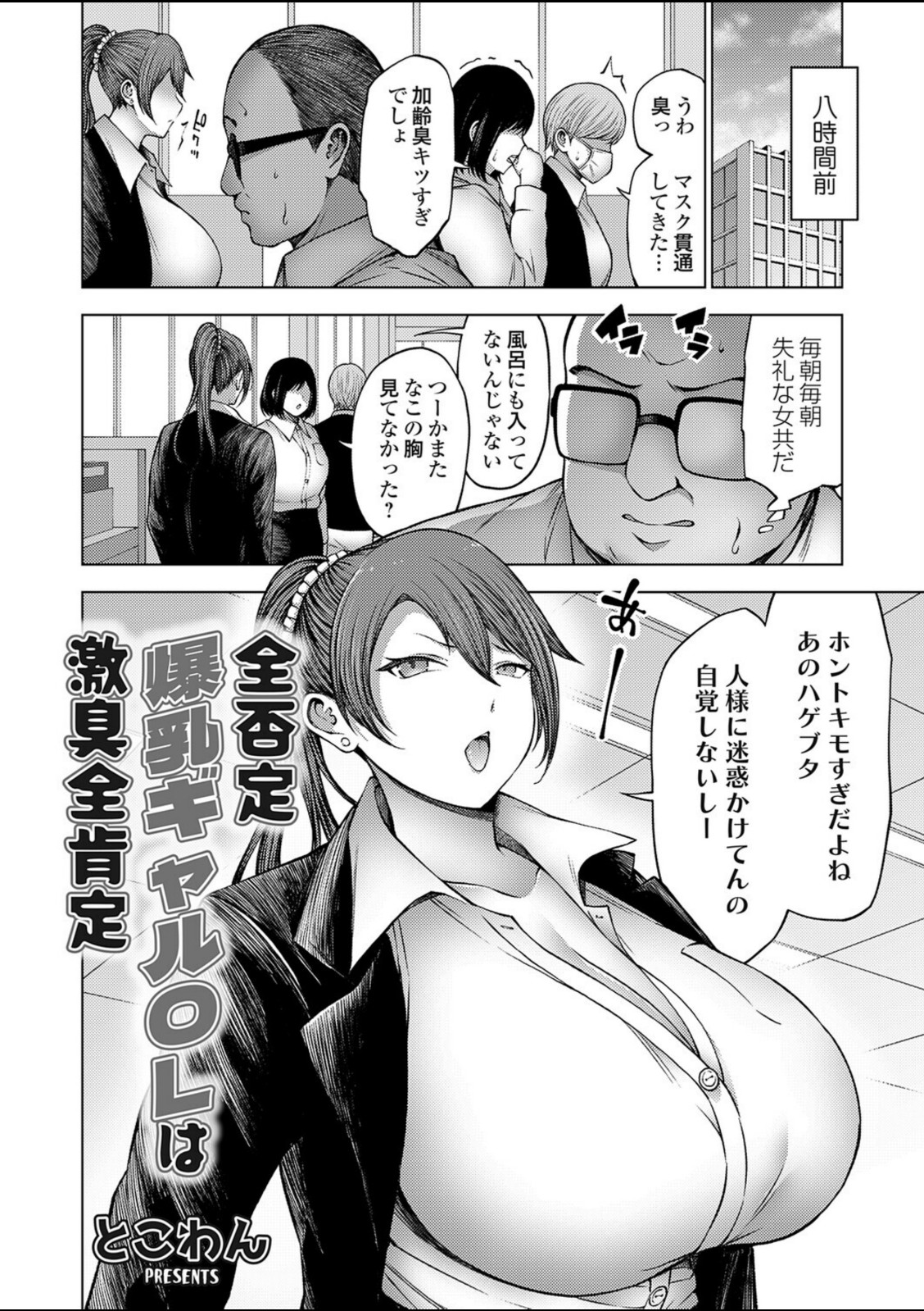 全否定爆乳ギャルOLは激臭全肯定【とこわん】 画像2