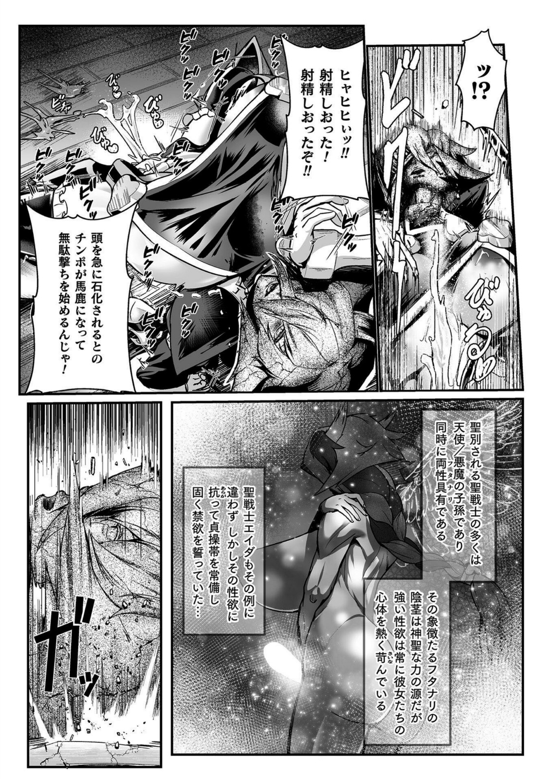 聖者の石獄 爆乳ふたなり聖戦士 生贄石化で無限射精！ 第1話【もう】 画像5
