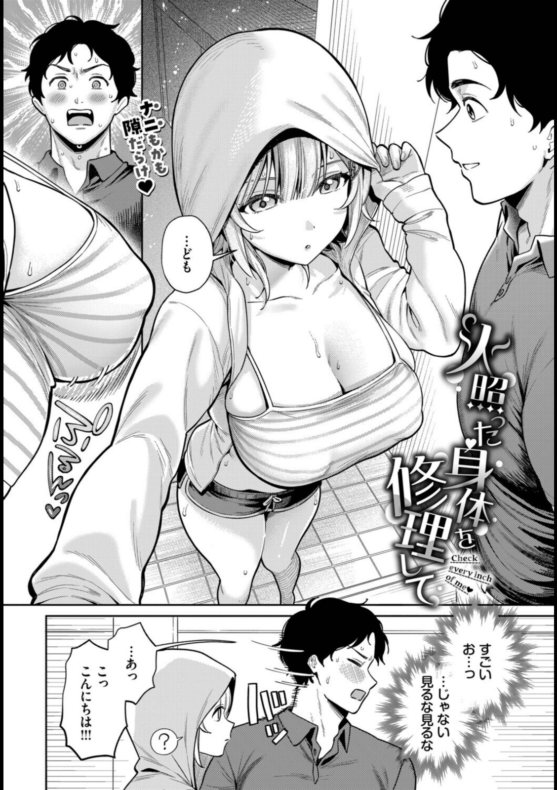 火照った身体を修理して【るるえぱ】 画像2