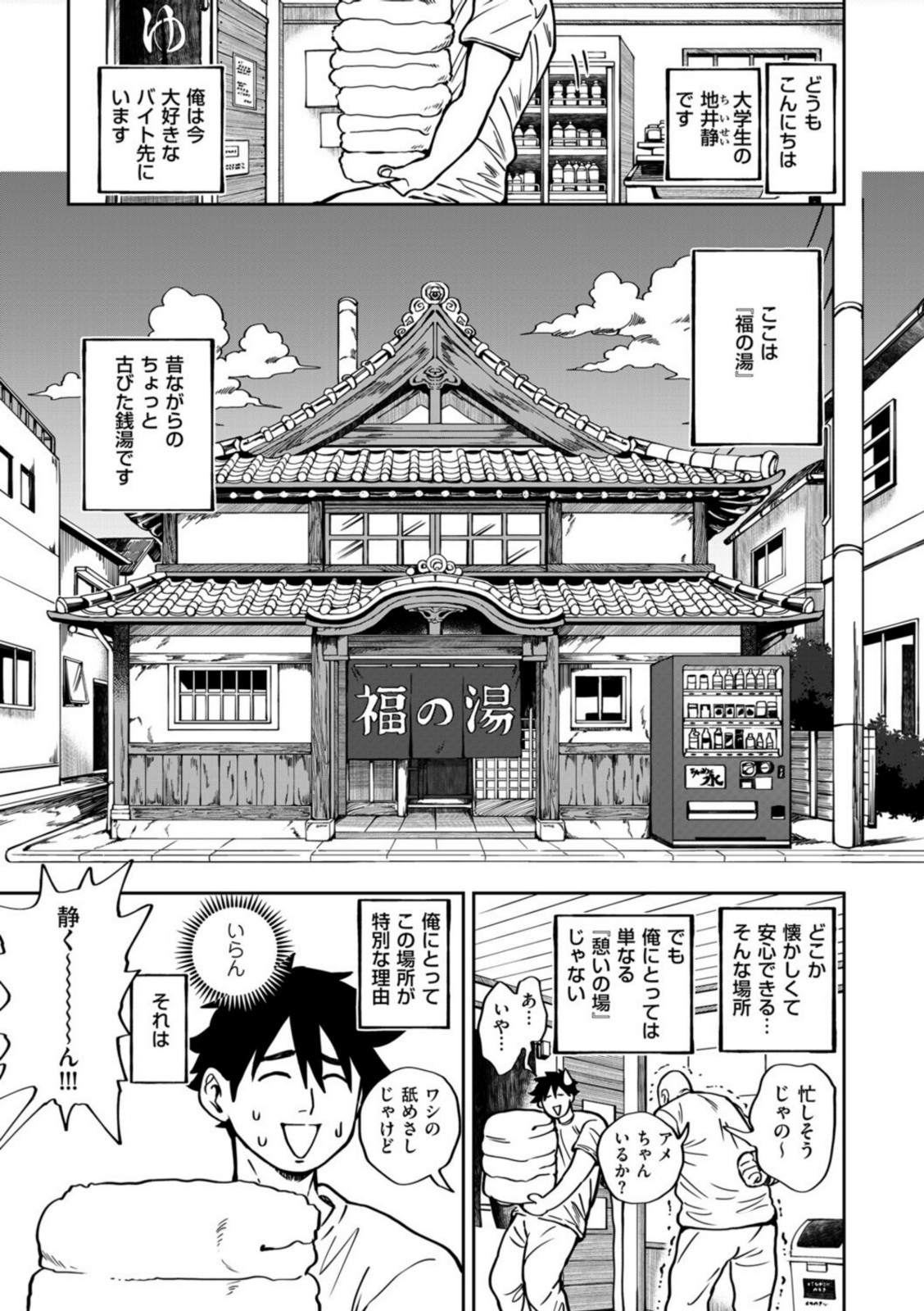 小せェ恋に「福」来る!? 前編【暗ノ吽】 画像1