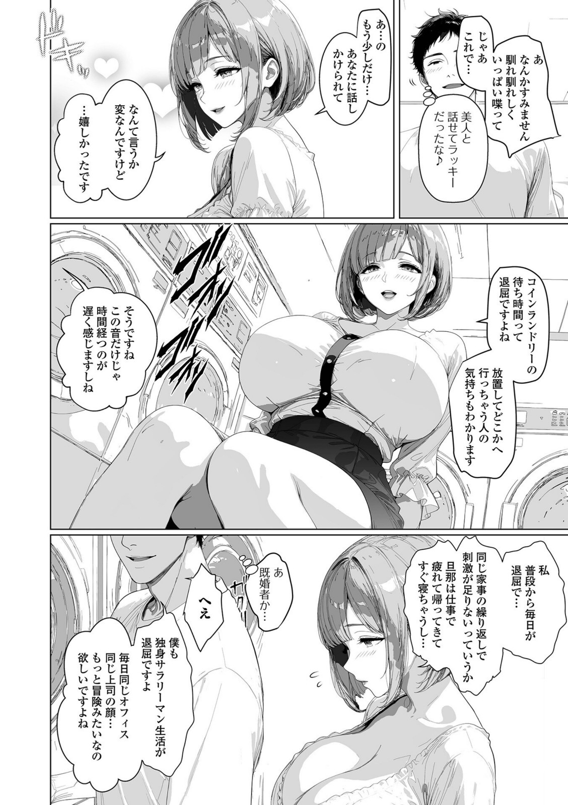 コインランドリーの甘い罠 〜主婦の体が求める熱い抱擁〜【青天国青】 画像4
