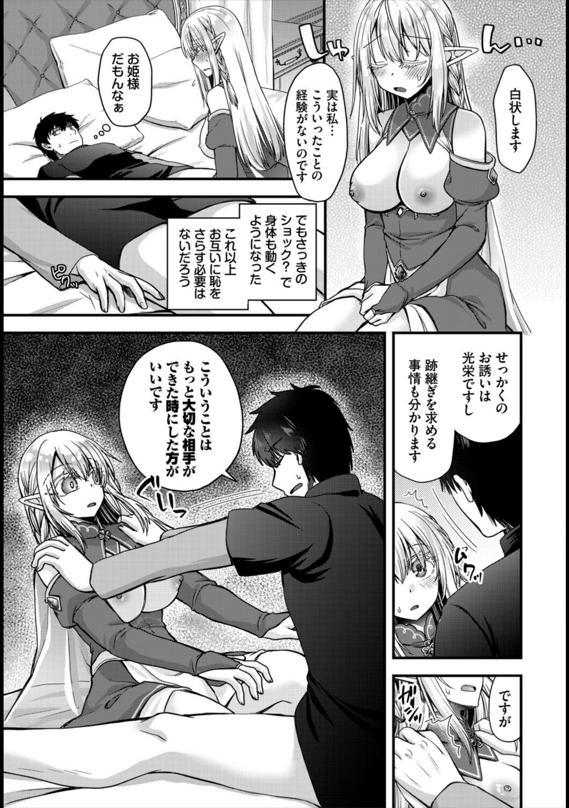 お姫様は勇者様と結ばれたい!!【黒曜龍爪】 画像7