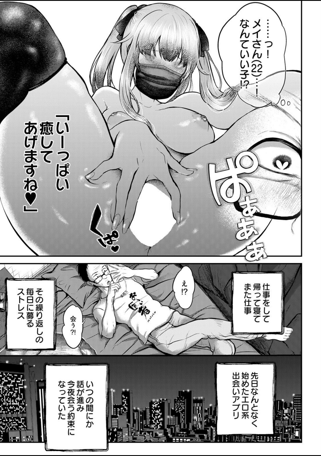 モモ星人は枯れオジ係長がお好き【猫田始愛】 画像5