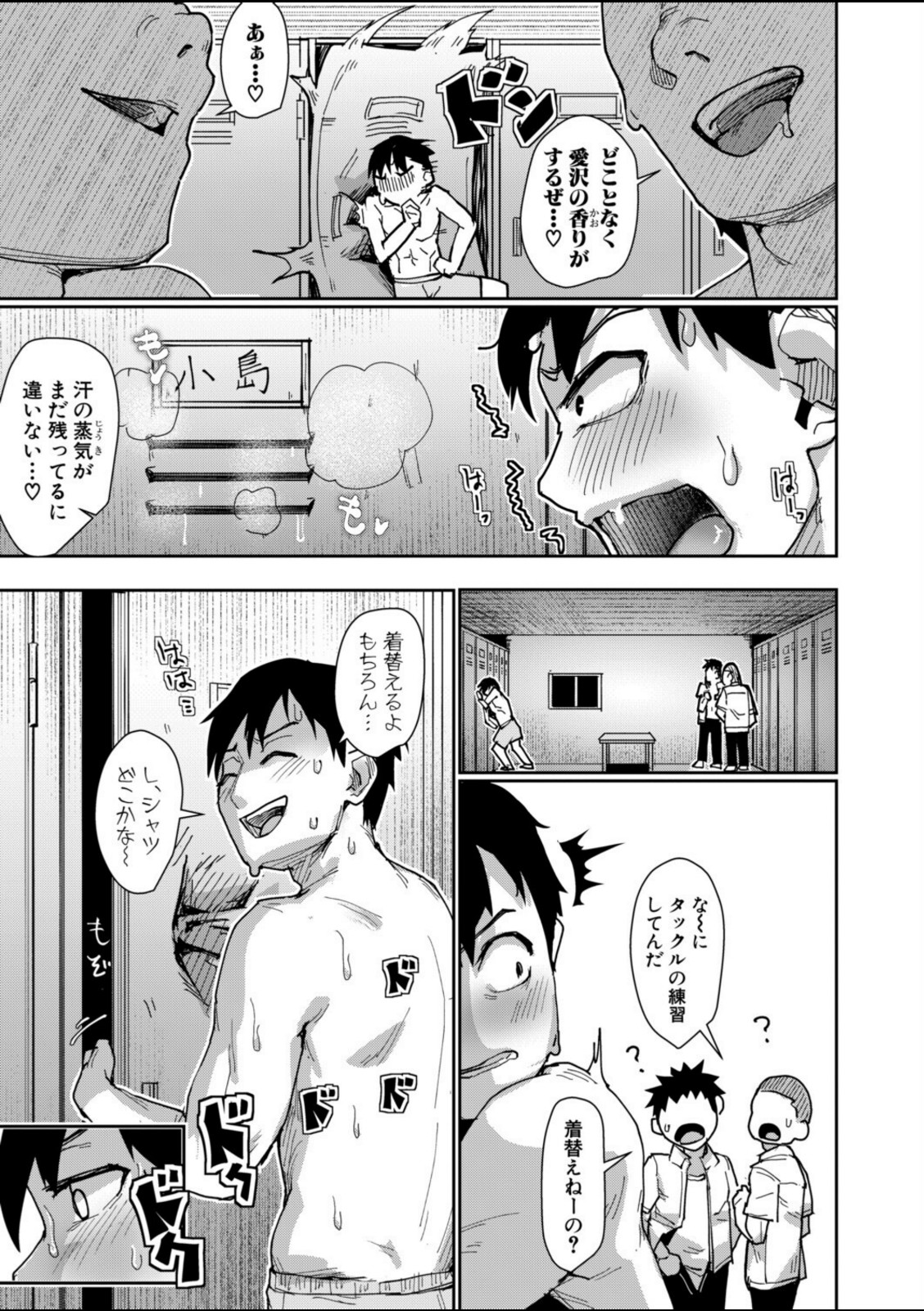 女子マネージャー愛沢恵の一番気持ちいいトコロ【紅端よどむ】 画像5