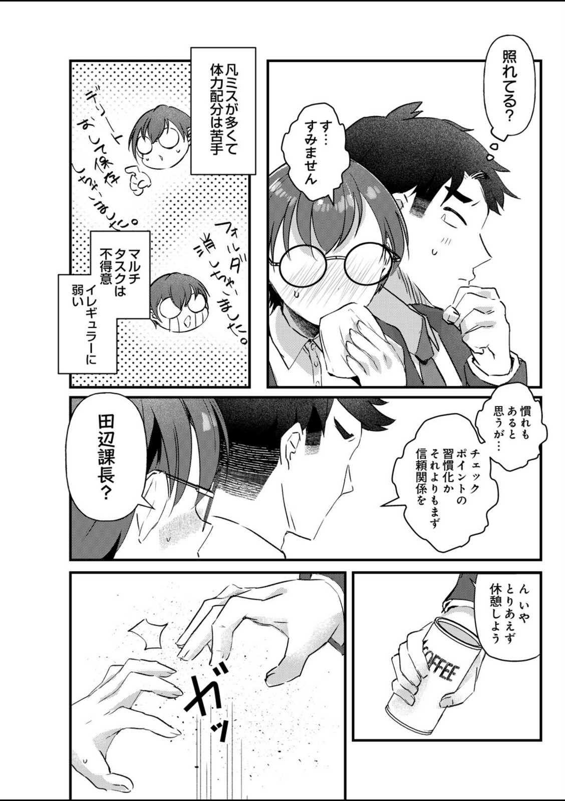 超密着OJT！？ 指導やマナーは課長の棒で【タッパー鈴木】 画像4