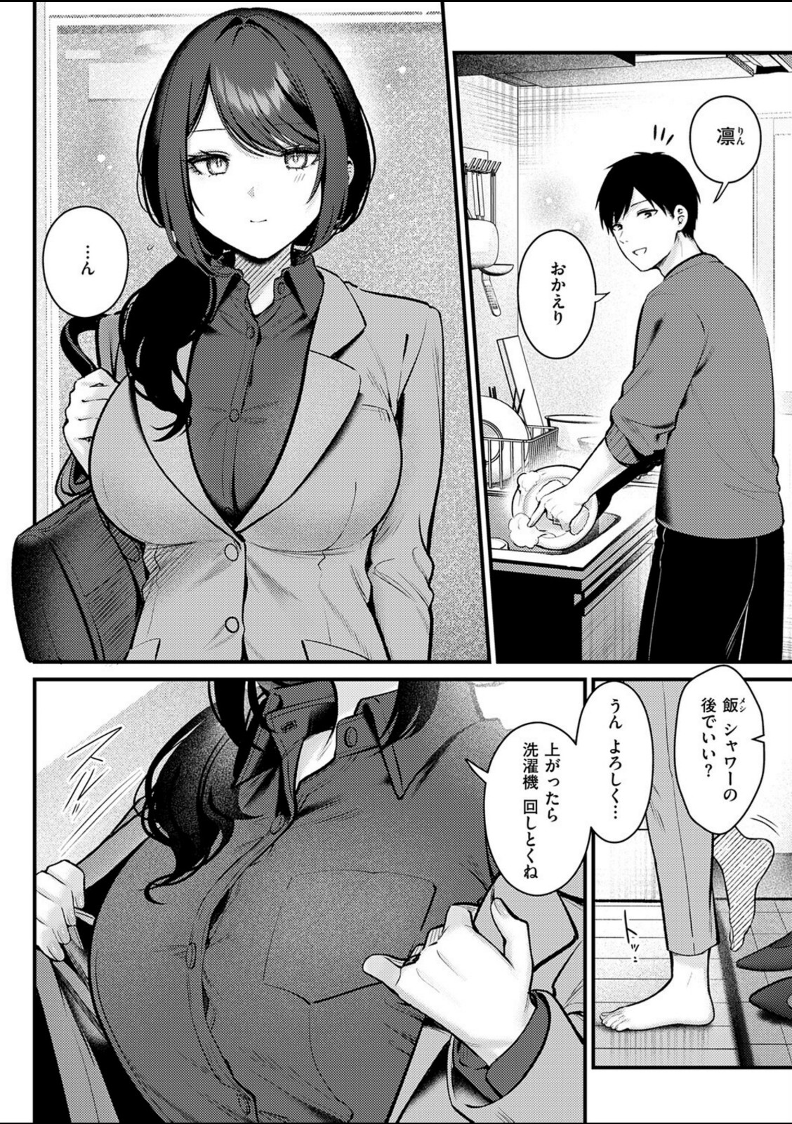 神咲主任の日常【ぽんたろ】 画像4
