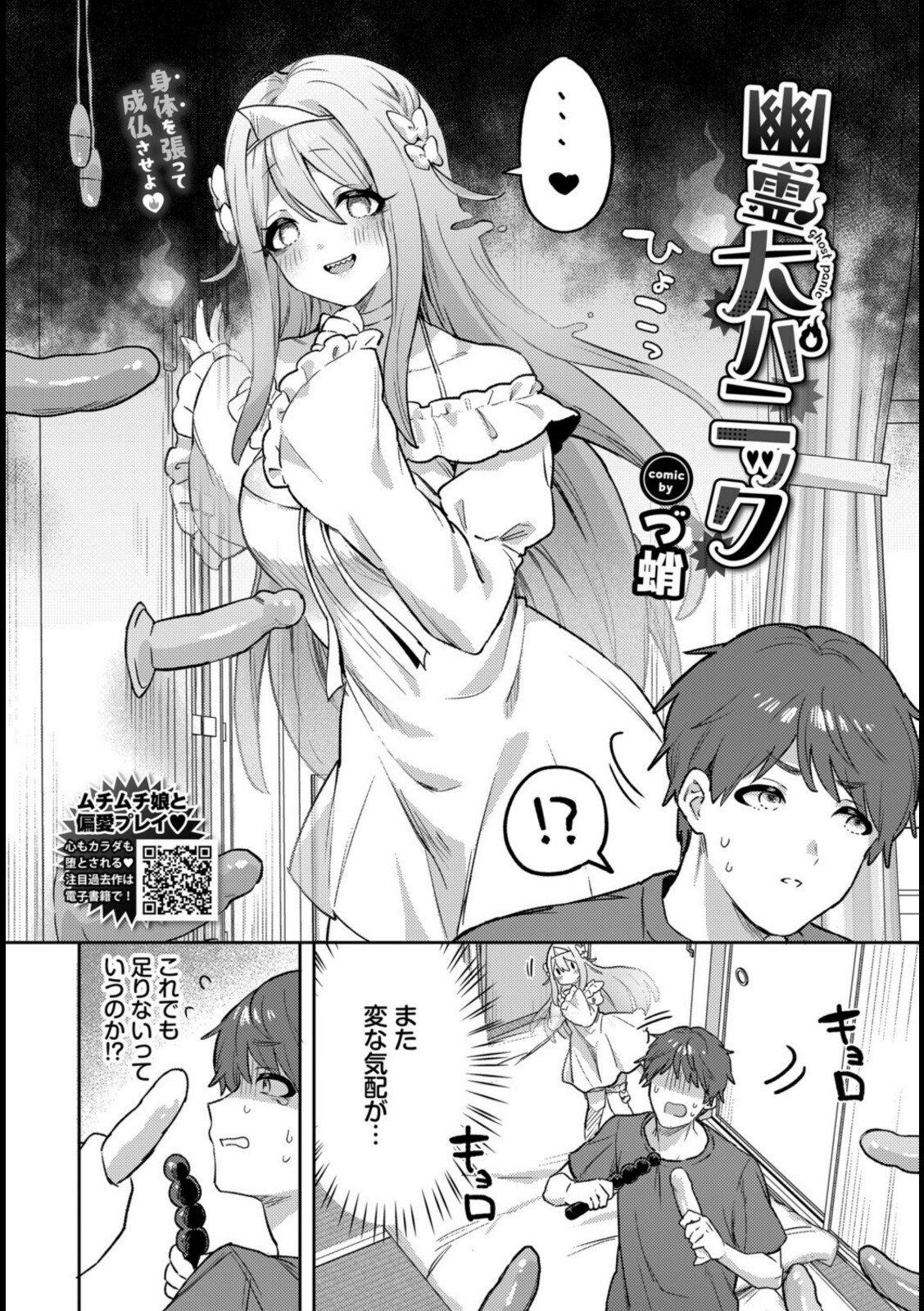 幽霊大パニック【づ蛸】 画像2