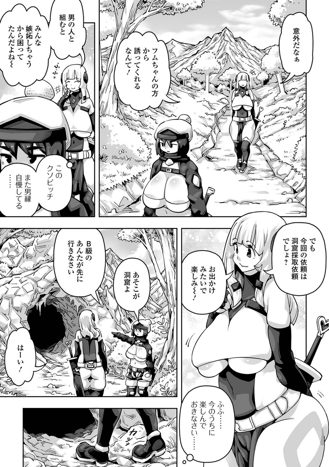 ゴブリンに片付けてもらうだけよ【Moneo POP】 画像3