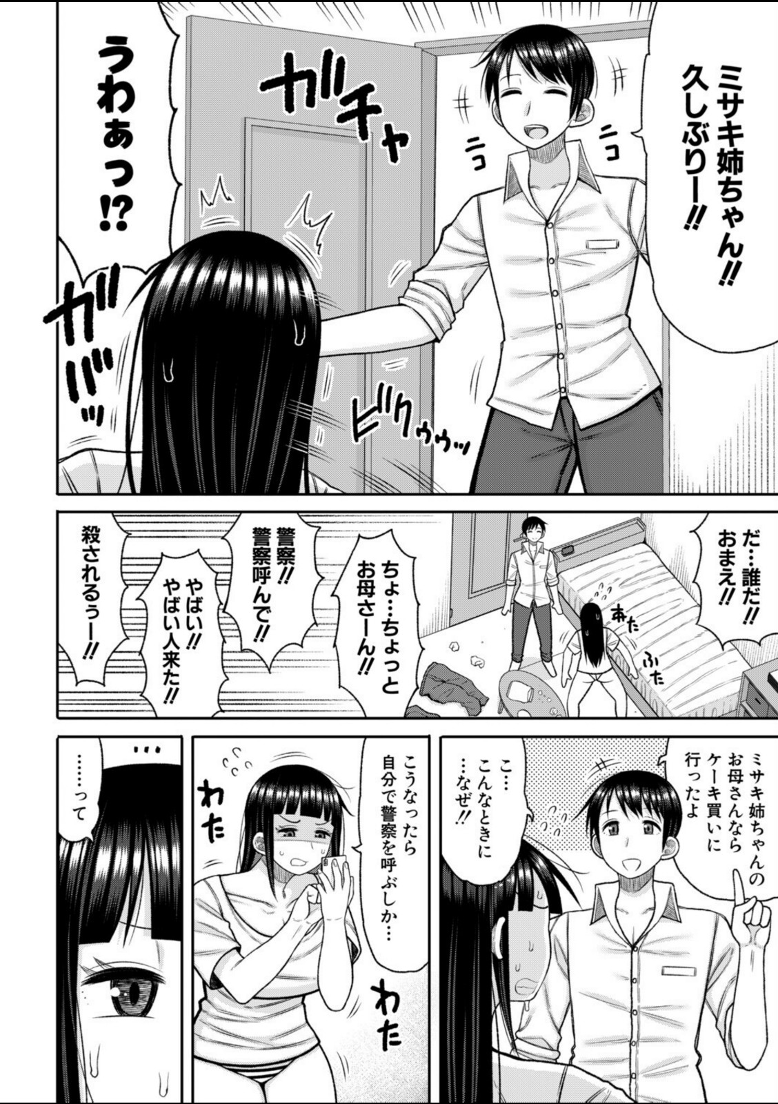 あの頃の僕と今の私【後編】【長い草】 画像2