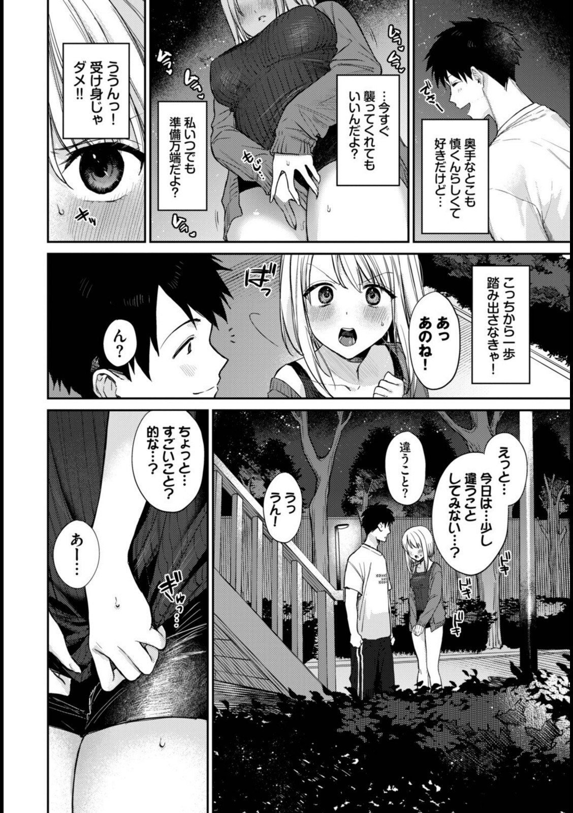 お外で露出 青姦大好き発情娘〜学生アオハル編〜【ぬるまユ】 画像2