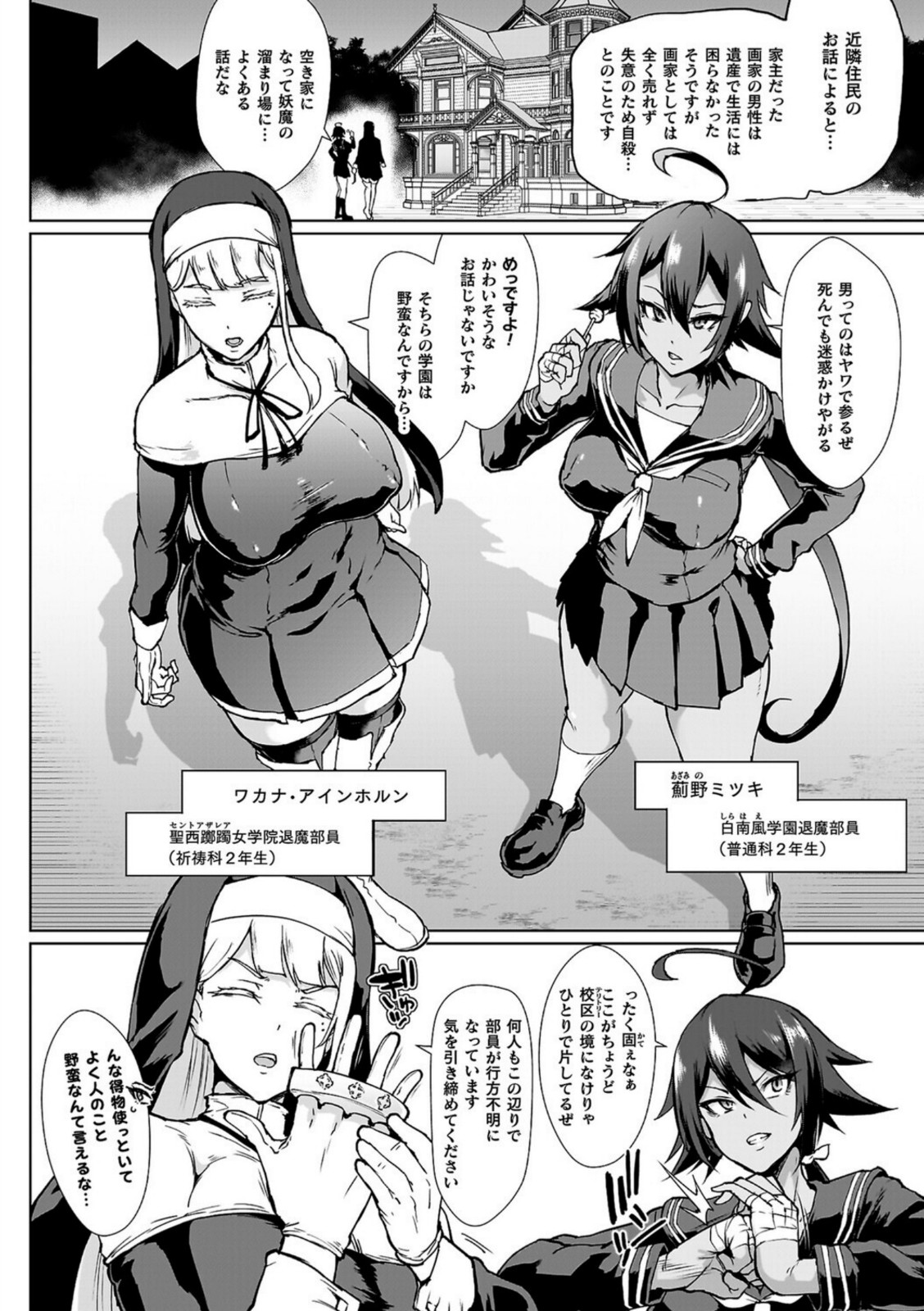 放課後エクソシズム2〜退魔部敗北録〜【煌野一人】 画像7