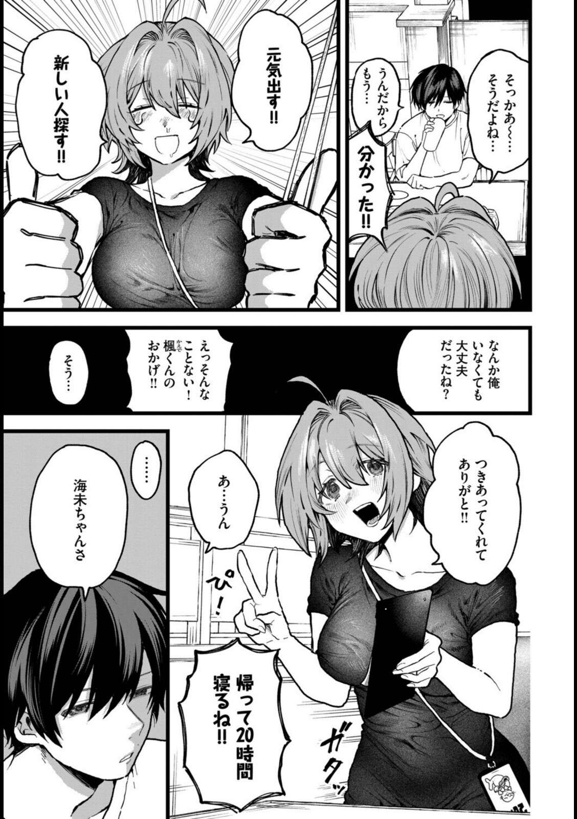 かわいそうなコ!【朝野よみち】 画像3