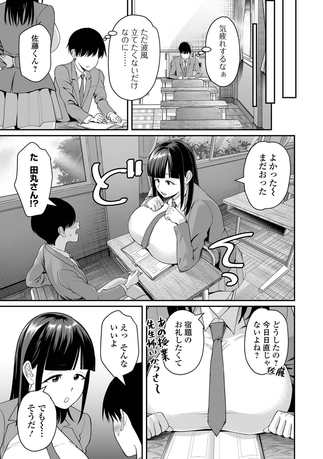 田丸のの子はほっとけない【泉たいち】 画像3