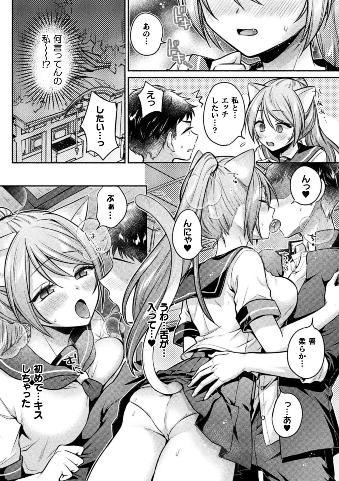 猫神様の言うとおり！【ゆうみ】 画像6