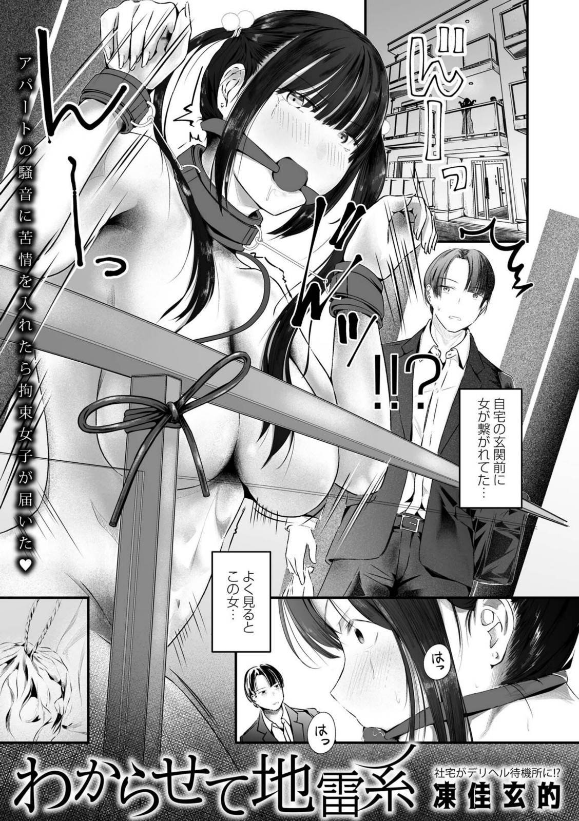 わからせて地雷系【凍佳玄的】 画像1